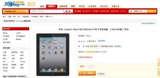 亚马逊中国下架iPad 当当网等正常销售